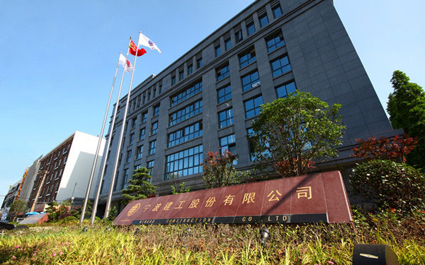 龙沙宁波建工股份有限公司